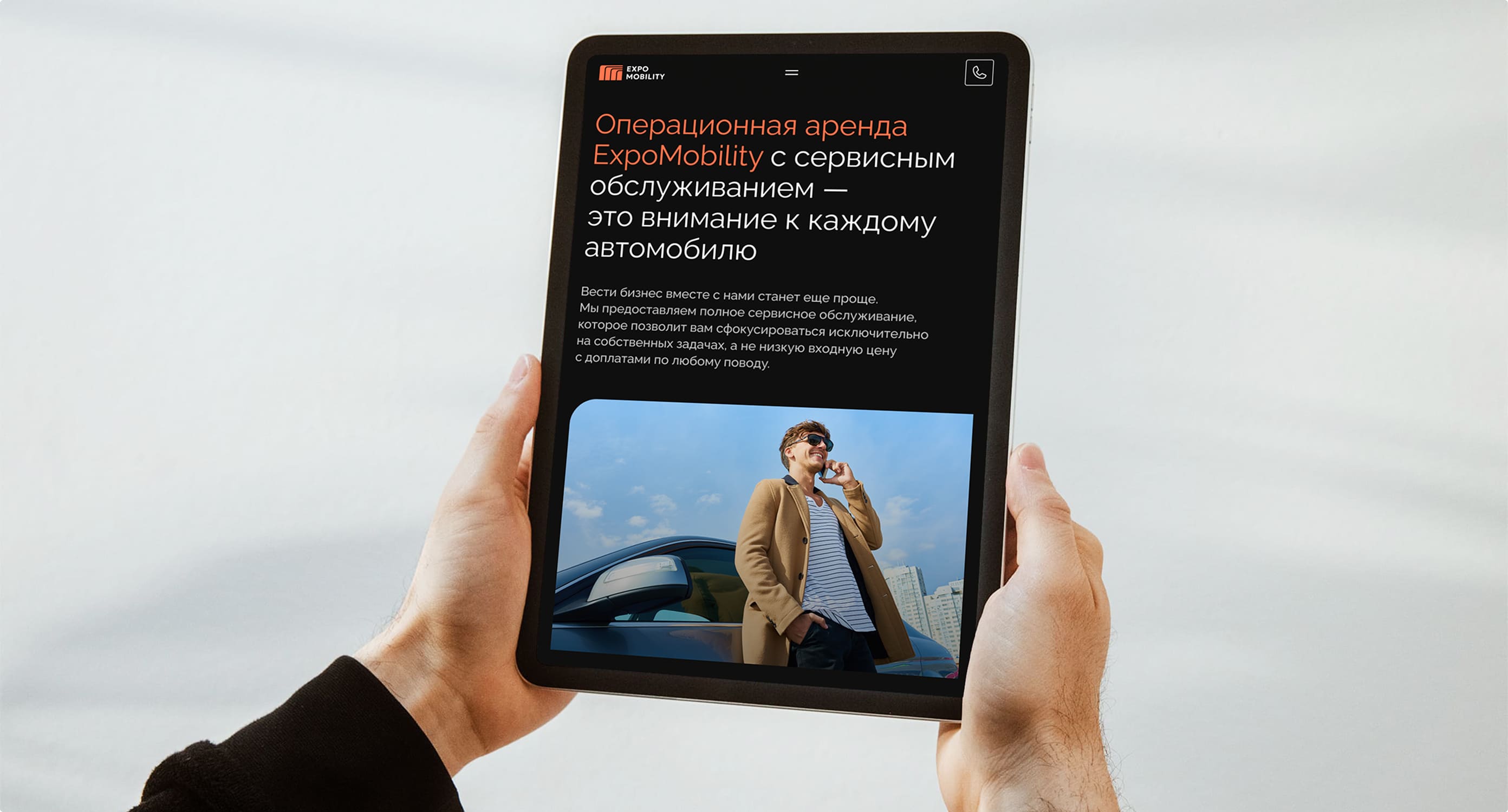 ExpoMobility. Корпоративный сайт. Изображение 4